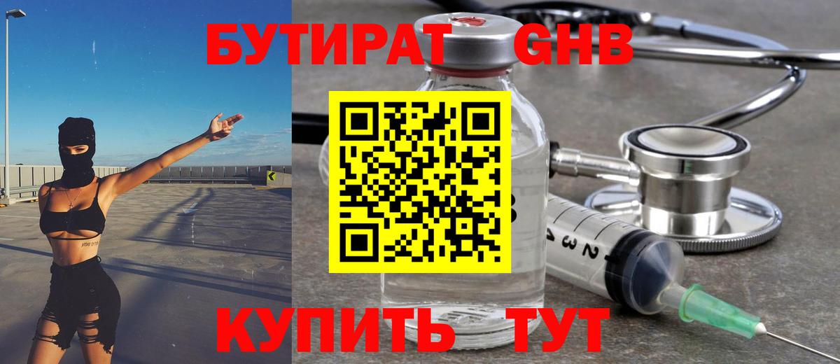 БУТИРАТ оксибутират  Вход с VPN  Муравленко 