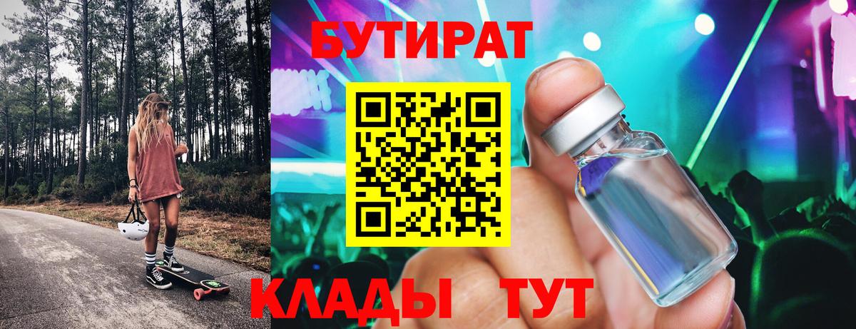 БУТИРАТ GHB Муравленко