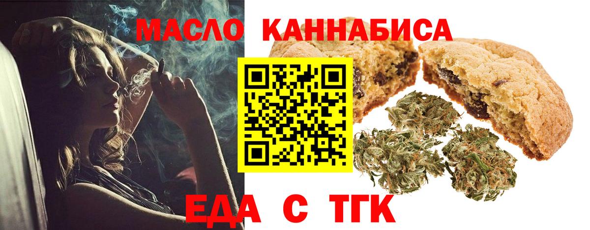 Печенье с ТГК марихуана  Вход с VPN  Муравленко 