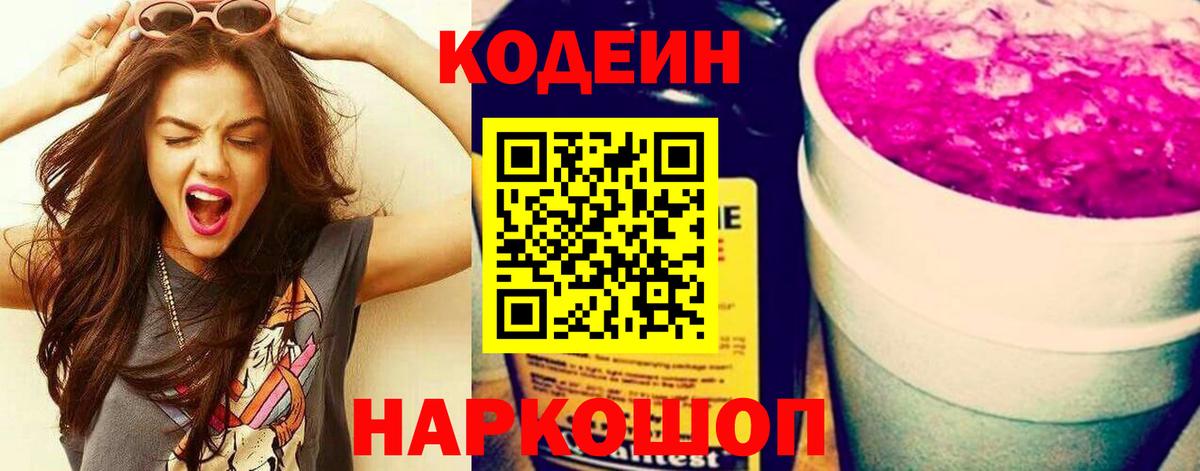 Кодеиновый сироп Lean напиток Lean (лин) Муравленко