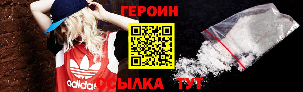 Героин  ГЕРОИН герыч  Вход с VPN  Муравленко 