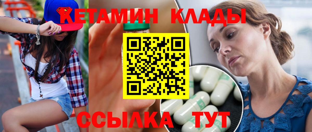 КЕТАМИН ketamine Муравленко