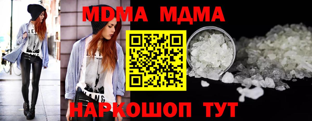 MDMA кристаллы Муравленко