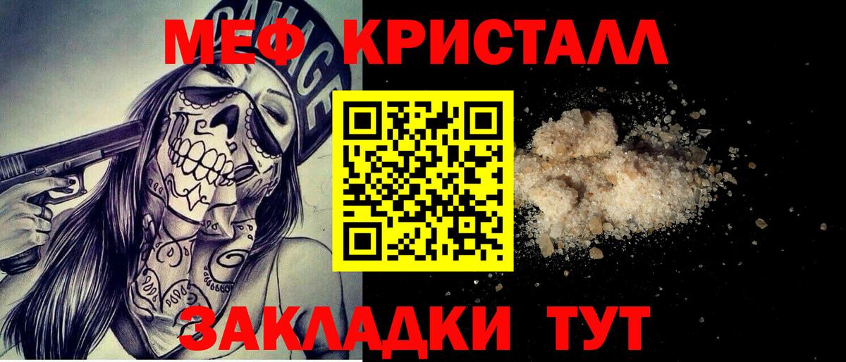 МЯУ-МЯУ  МЕФ мука  МЕФ  Вход с VPN  Мефедрон mephedrone  Муравленко 
