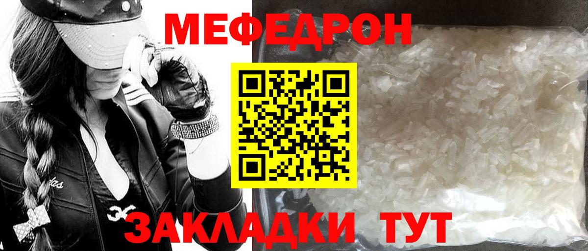 Меф мяу мяу  Муравленко