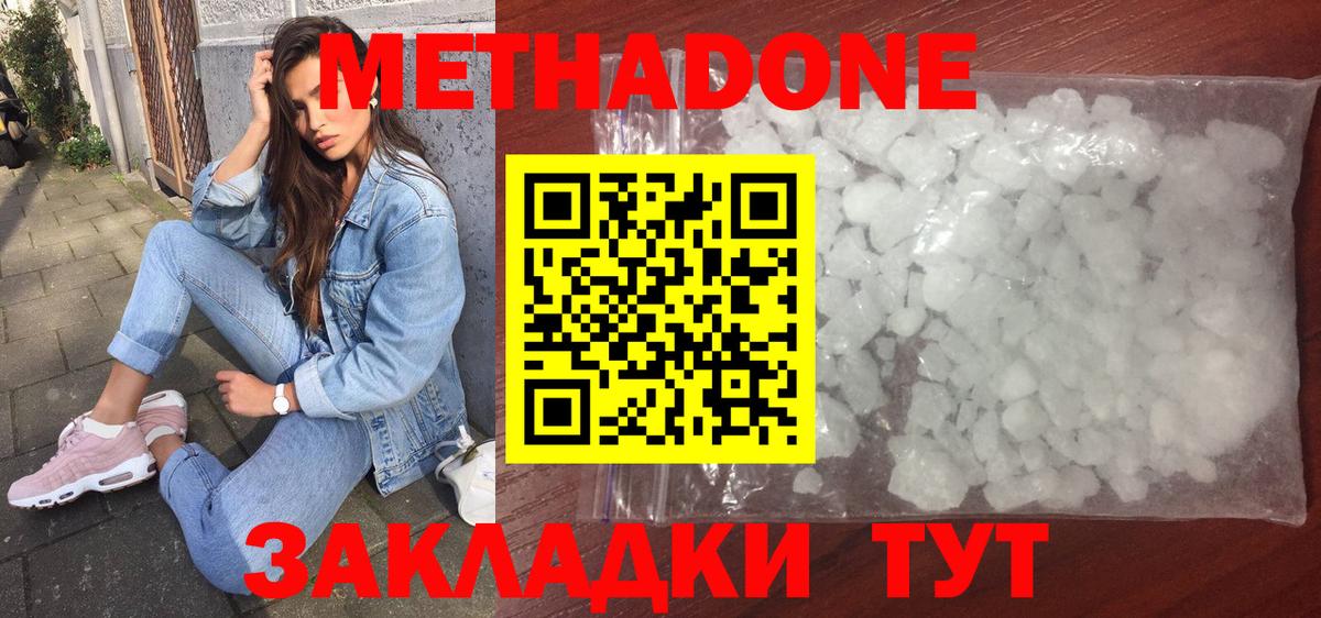 Метадон белоснежный Муравленко